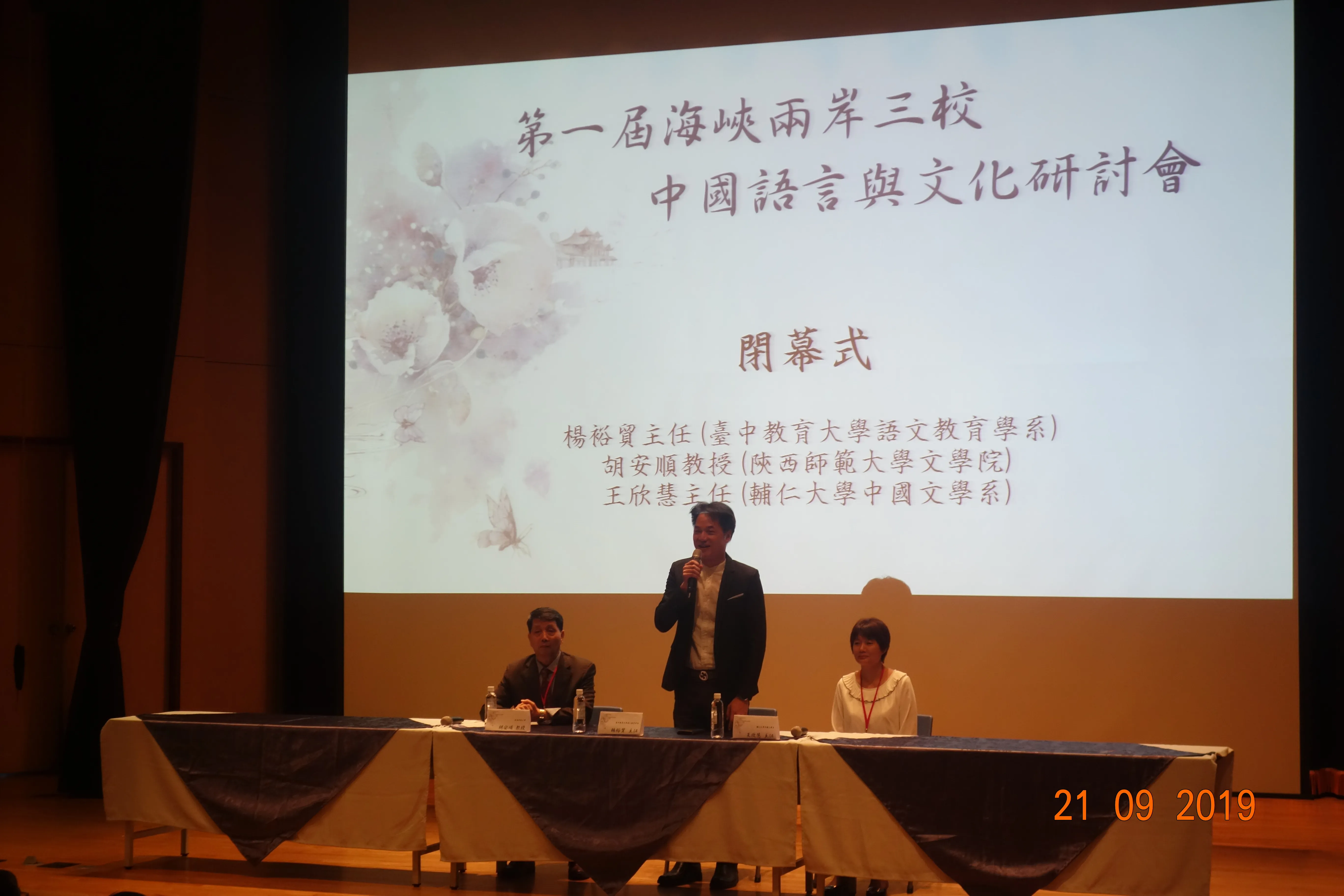 海峽兩岸三校中國語言與文化研討會 第2張