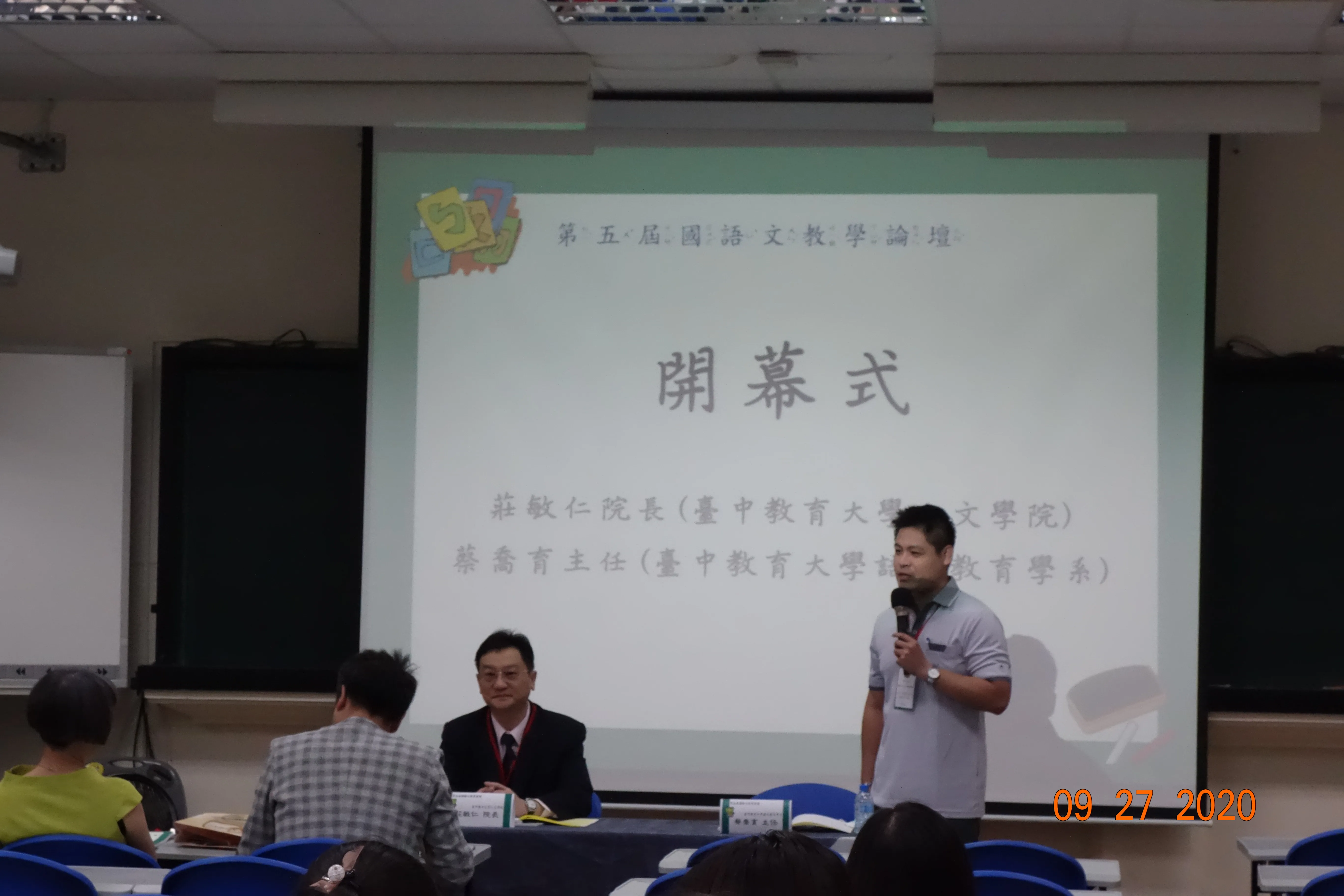 第五屆國語文教學論壇 第1張