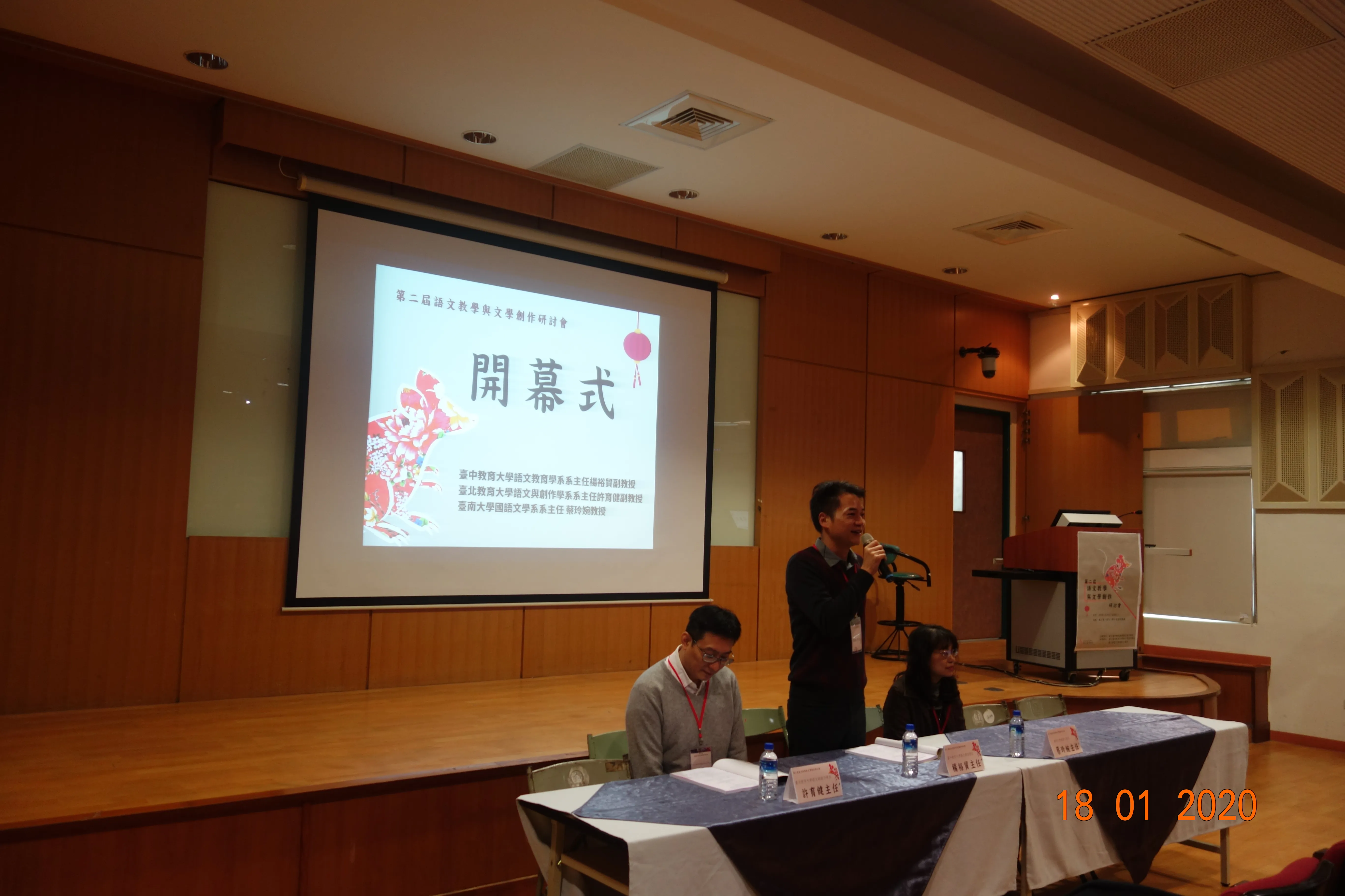 第二屆「語文教學與文學創作研討會」 第3張
