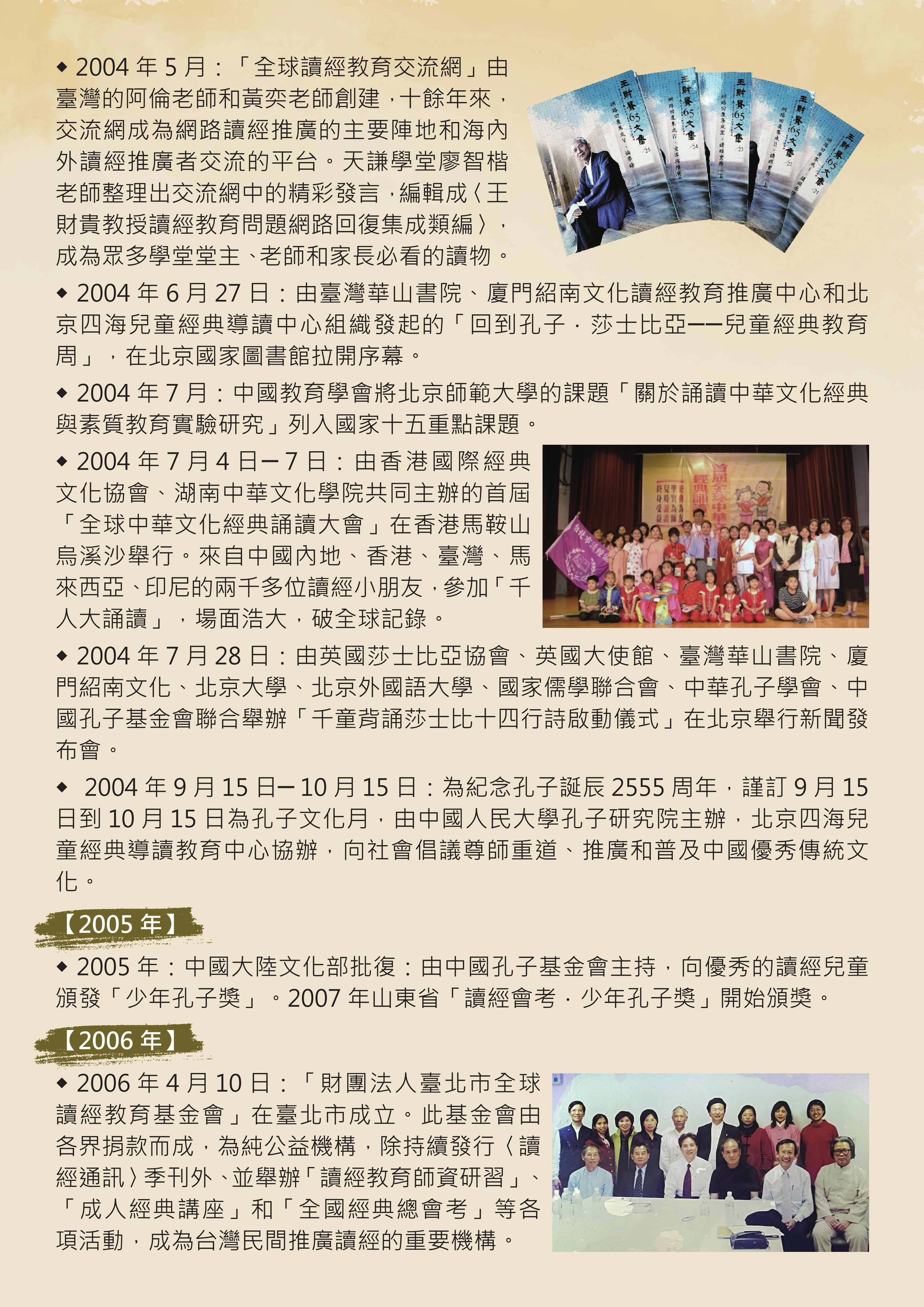 第十屆讀經教育國際論壇 第9張