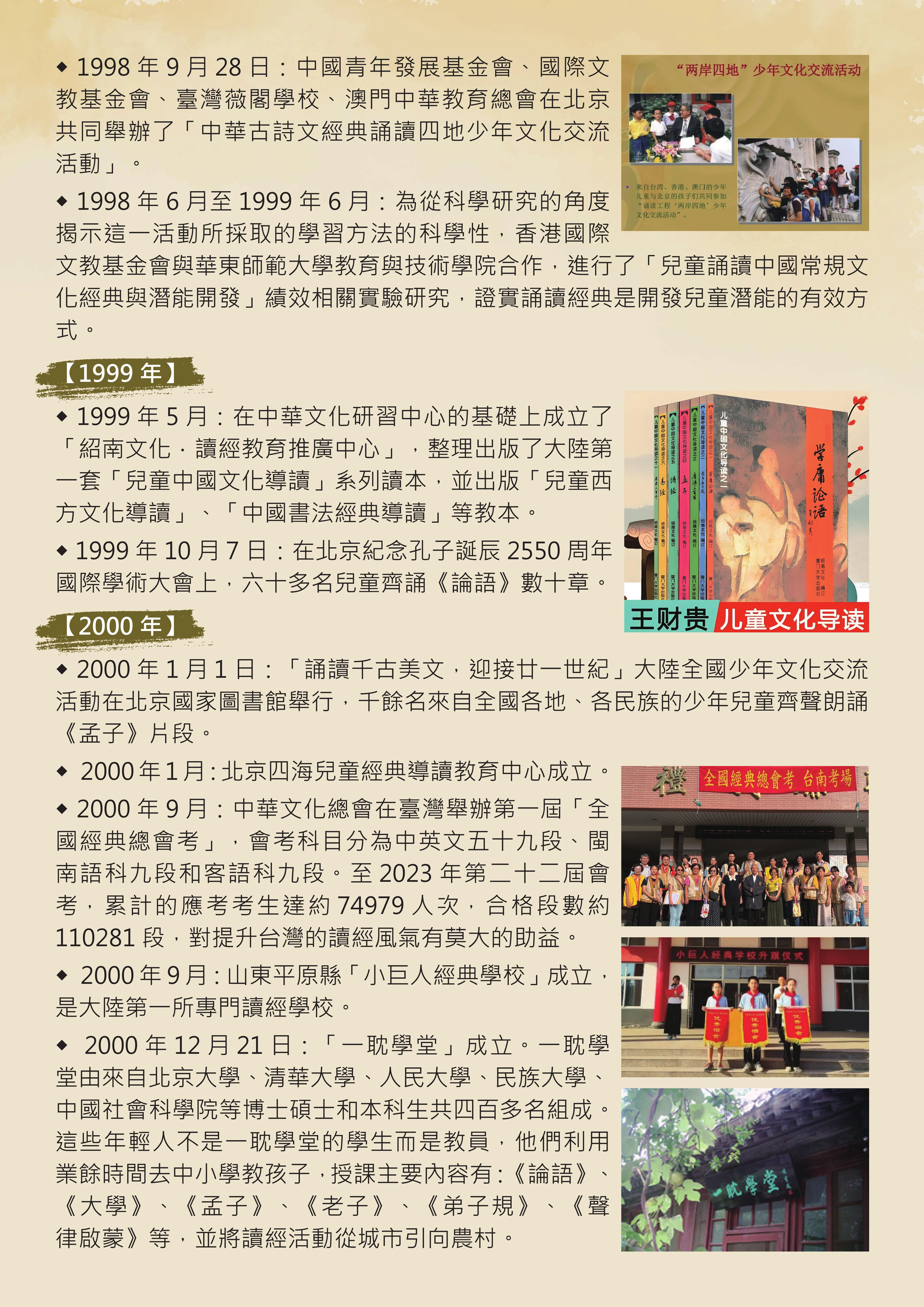 第十屆讀經教育國際論壇 第7張