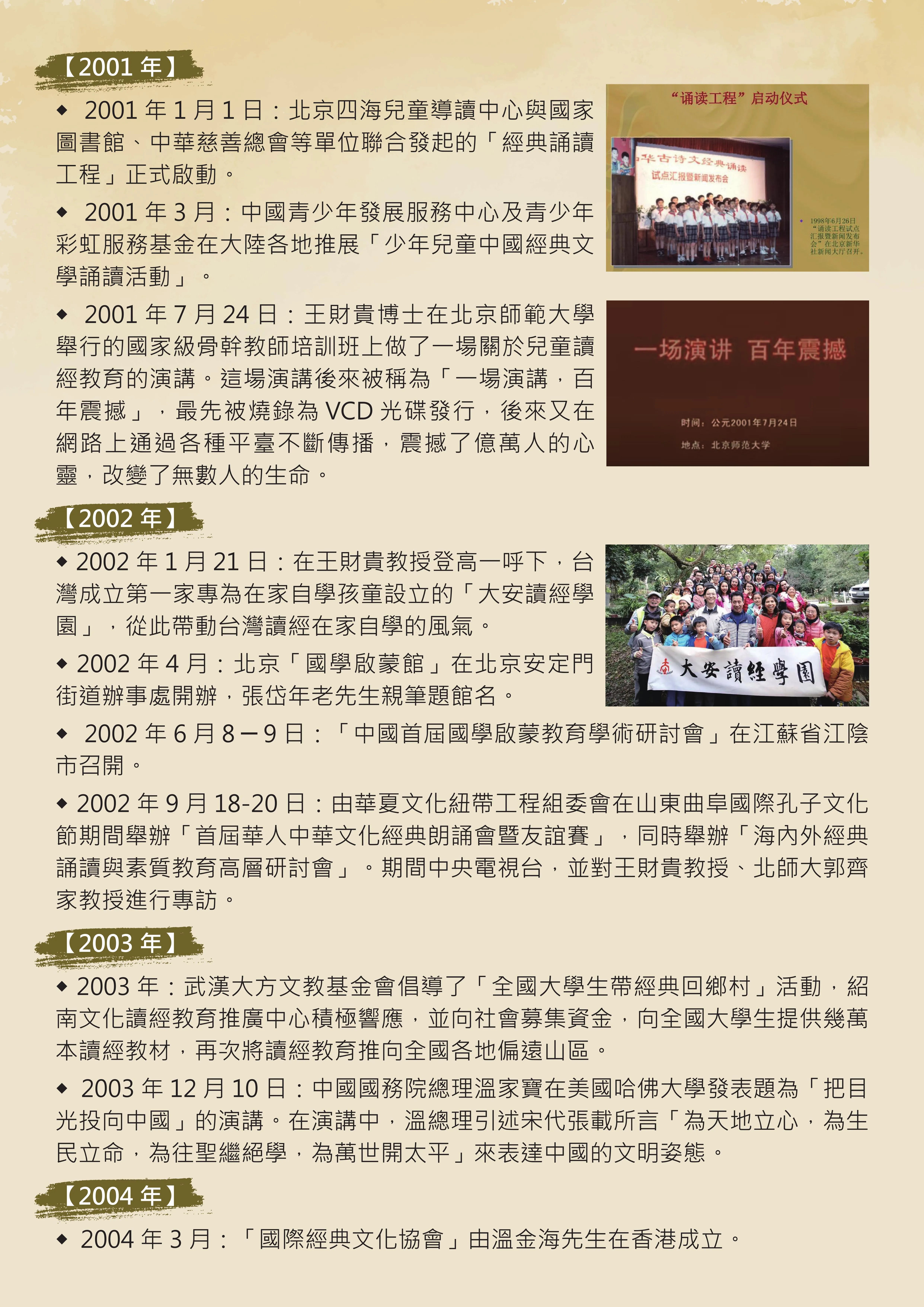 第十屆讀經教育國際論壇 第8張