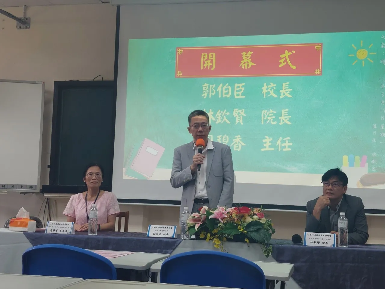 第七屆國語文教學論壇 第2張