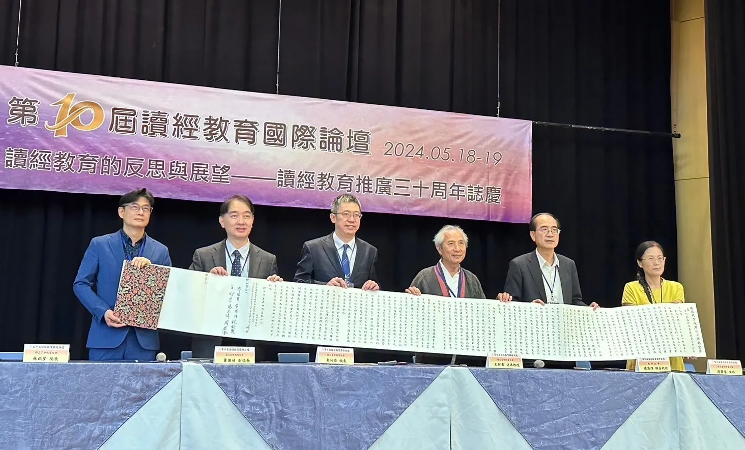 第十屆讀經教育國際論壇 第1張
