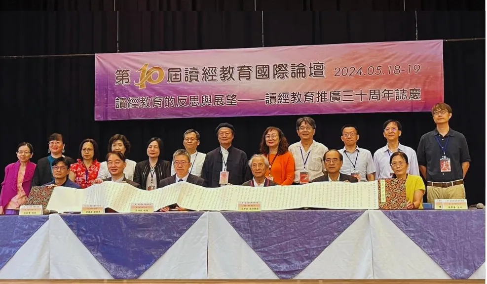第十屆讀經教育國際論壇 第2張