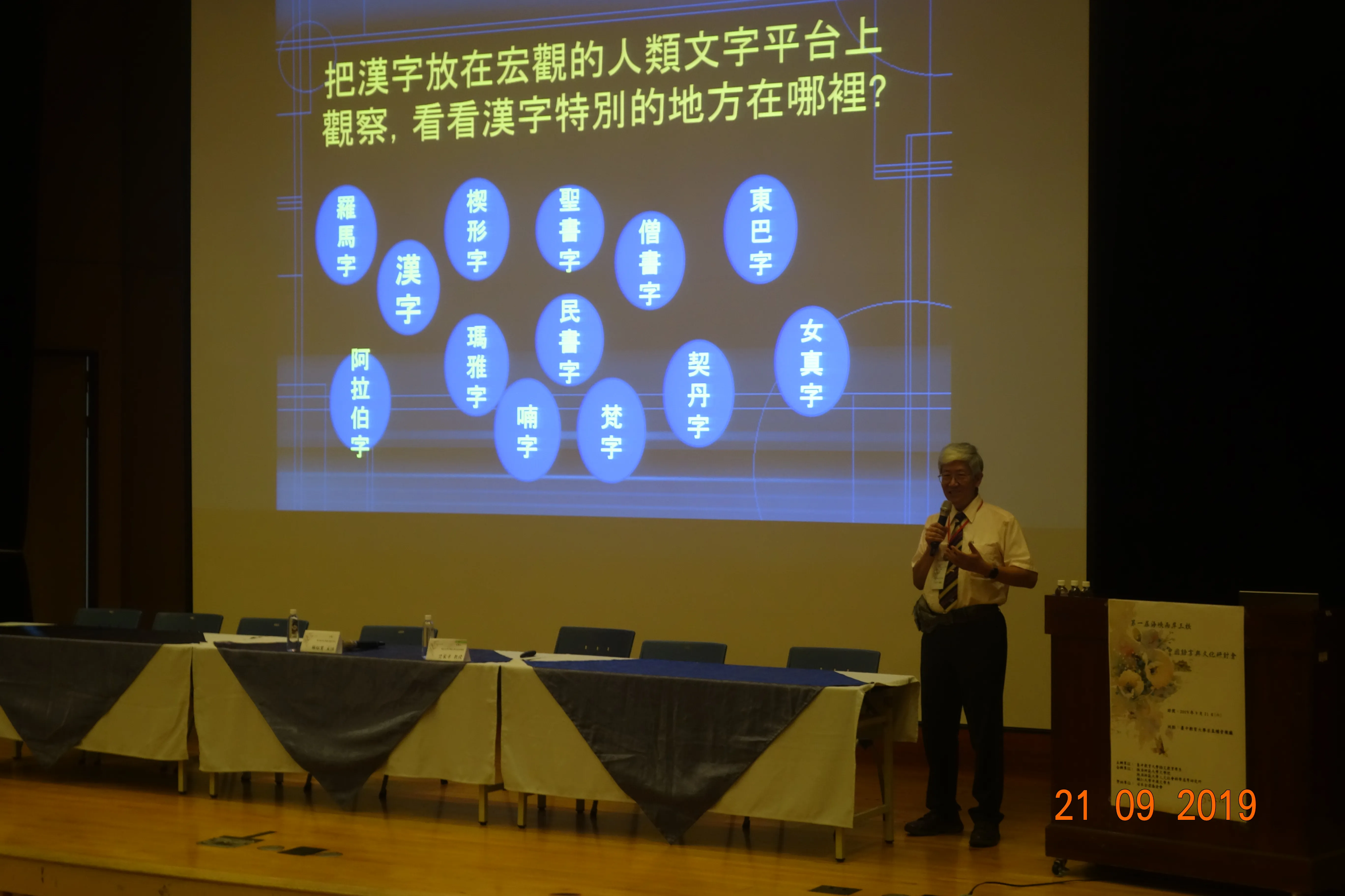 海峽兩岸三校中國語言與文化研討會 第5張