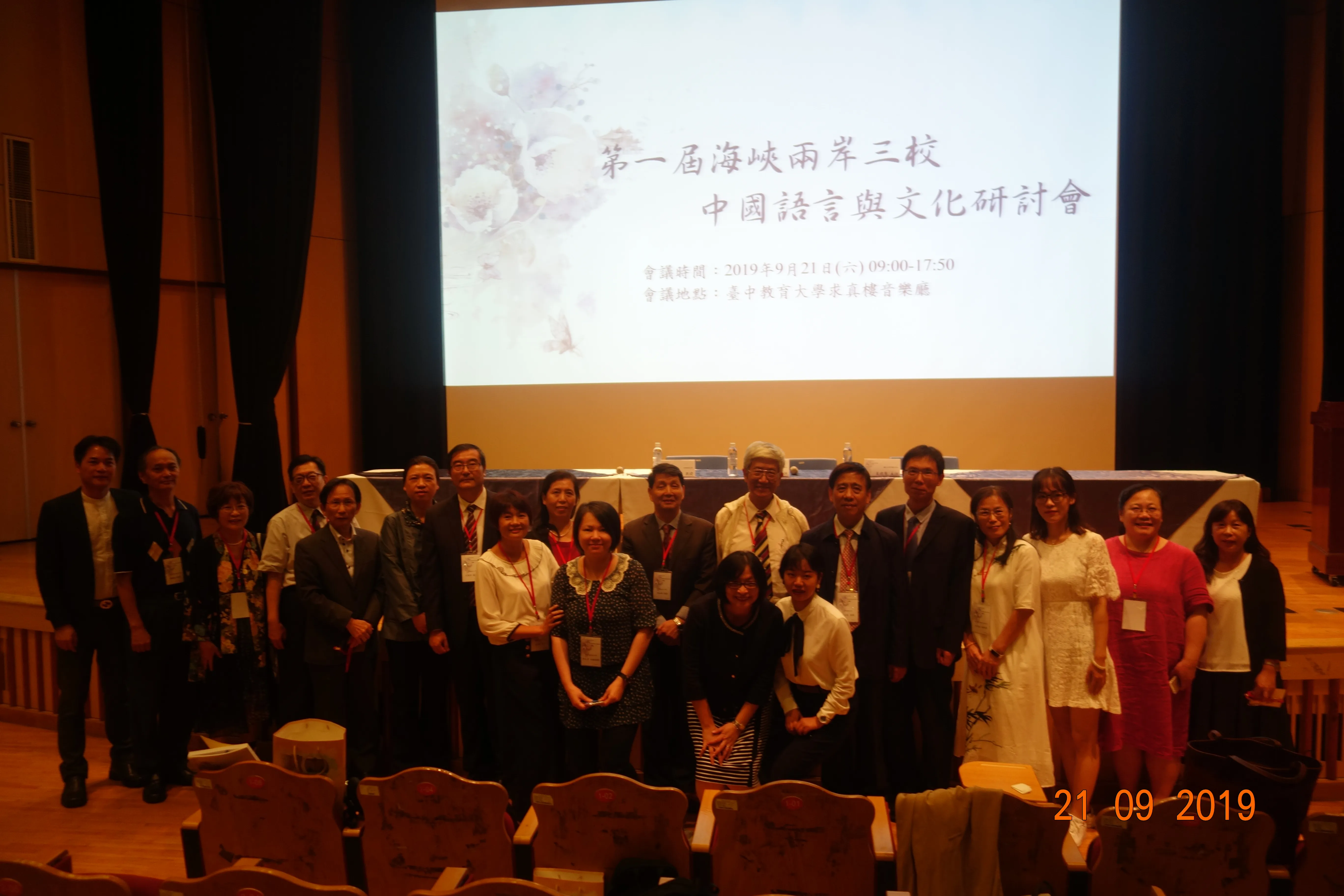 海峽兩岸三校中國語言與文化研討會 第3張