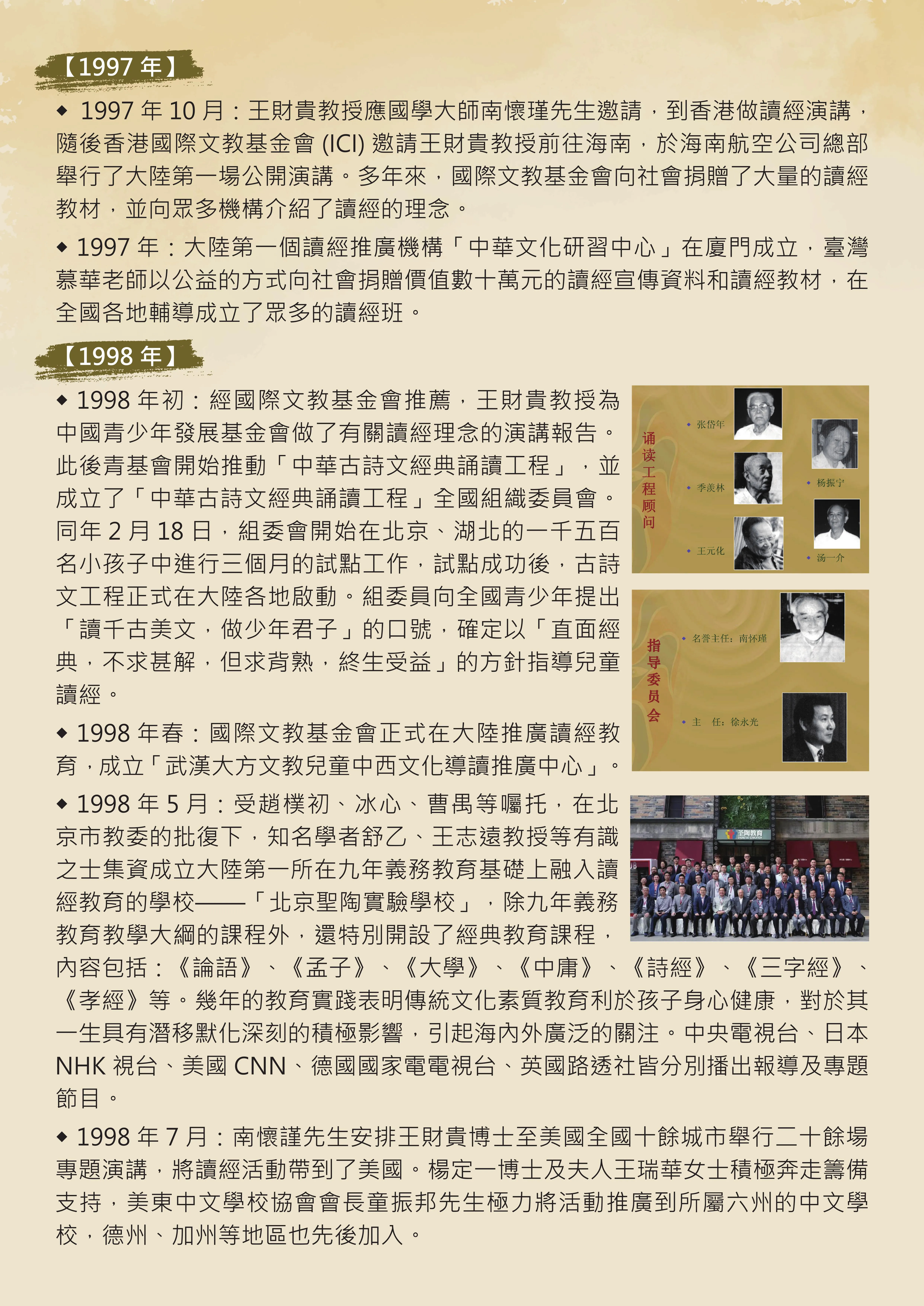 第十屆讀經教育國際論壇 第6張